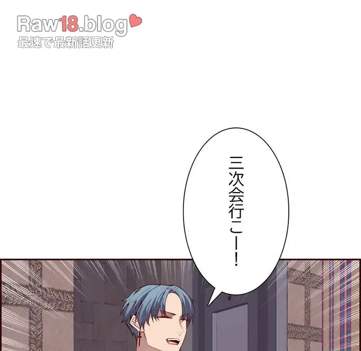 画面越しのキャンパスライフ 第19話 - 81