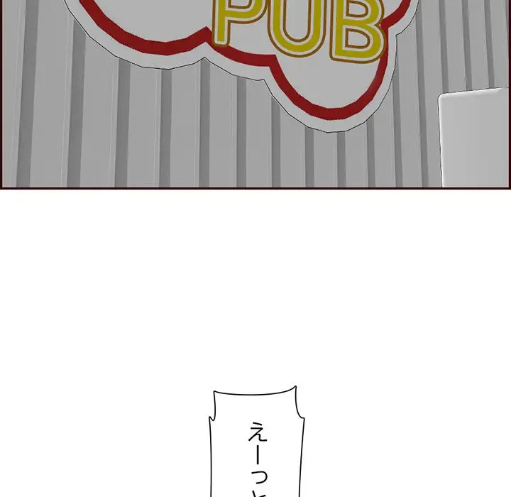 画面越しのキャンパスライフ 第19話 - 85