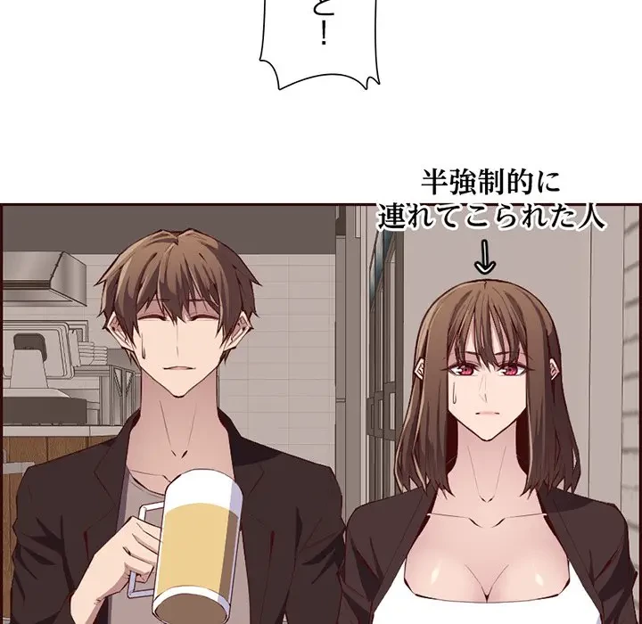 画面越しのキャンパスライフ 第19話 - 86