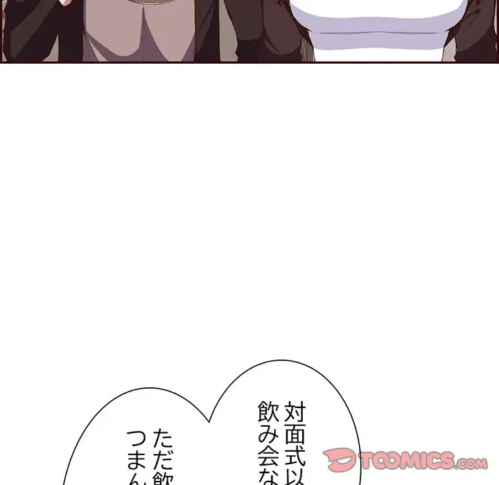 画面越しのキャンパスライフ 第19話 - 87