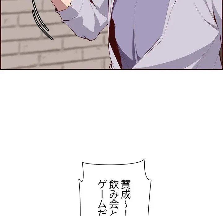 画面越しのキャンパスライフ 第19話 - 89