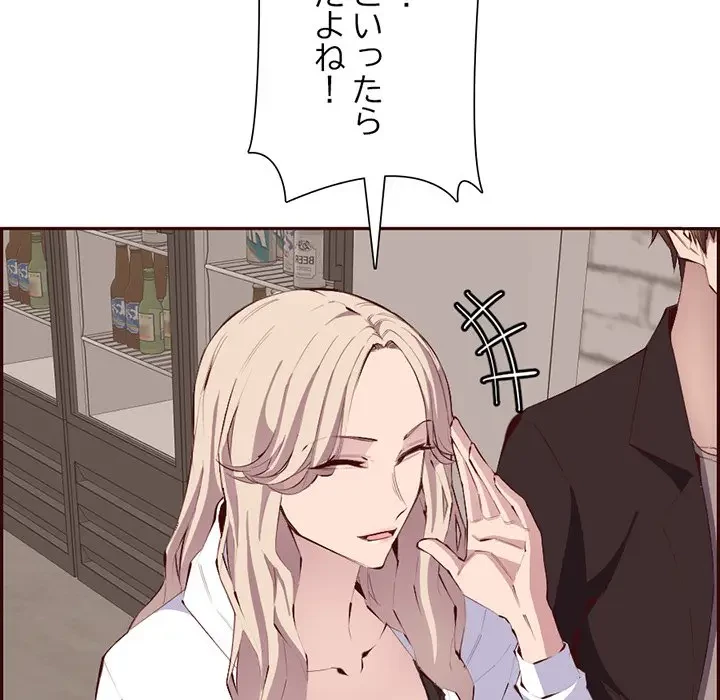 画面越しのキャンパスライフ 第19話 - 90