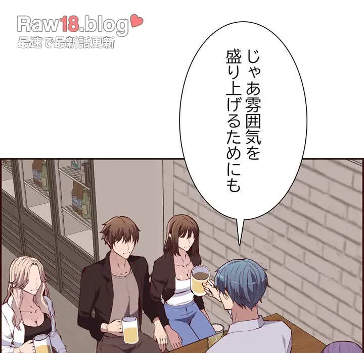 画面越しのキャンパスライフ 第19話 - 94