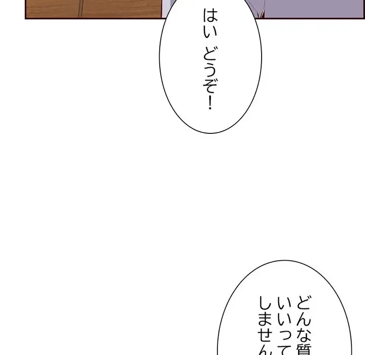 画面越しのキャンパスライフ 第19話 - 100