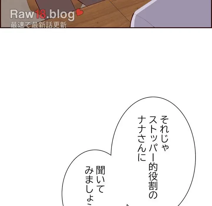 画面越しのキャンパスライフ 第19話 - 104