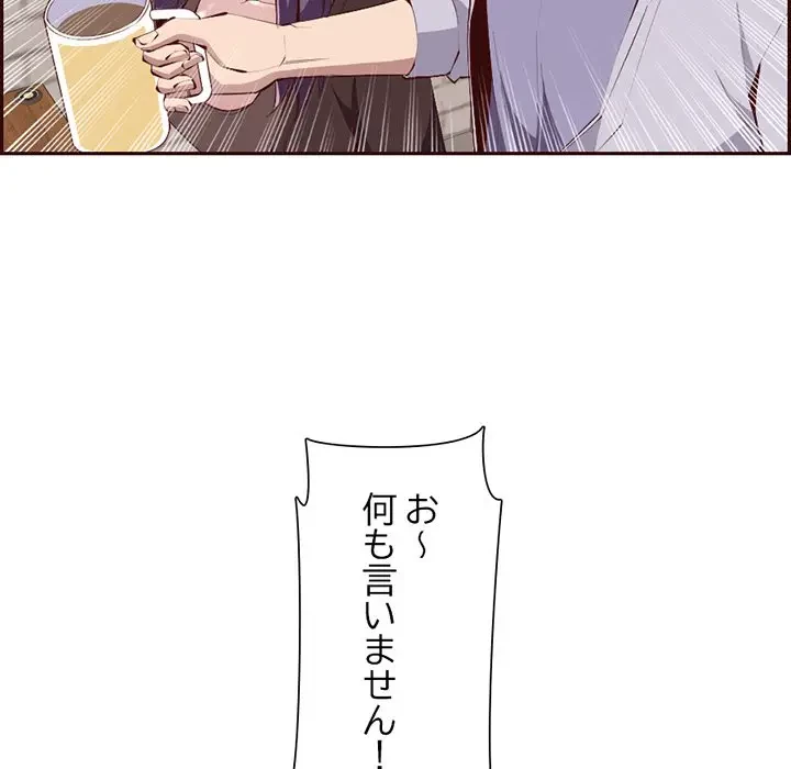 画面越しのキャンパスライフ 第19話 - 108