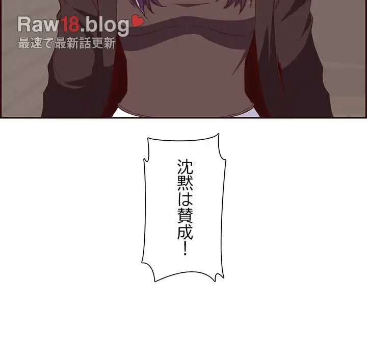 画面越しのキャンパスライフ 第19話 - 110