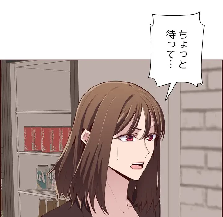 画面越しのキャンパスライフ 第19話 - 111