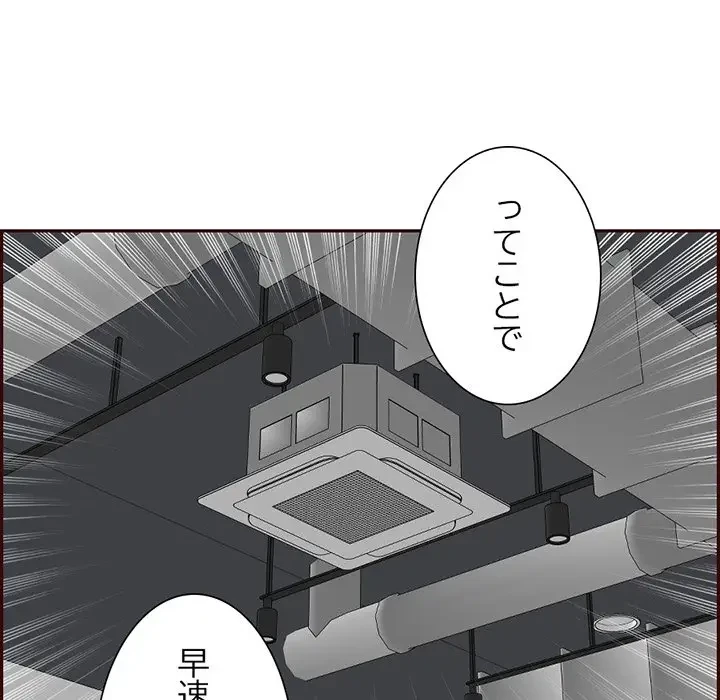 画面越しのキャンパスライフ 第19話 - 113