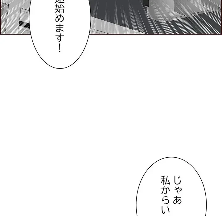 画面越しのキャンパスライフ 第19話 - 114