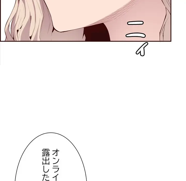 画面越しのキャンパスライフ 第19話 - 119