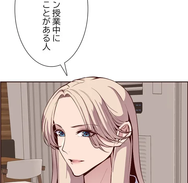 画面越しのキャンパスライフ 第19話 - 120