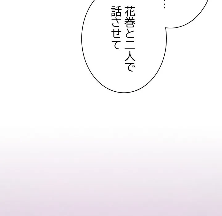 大学では秘密だからねッ！ 第23話 - 19
