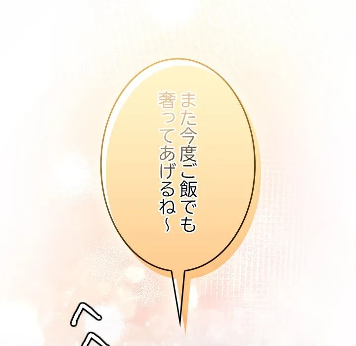 大学では秘密だからねッ！ 第23話 - 35