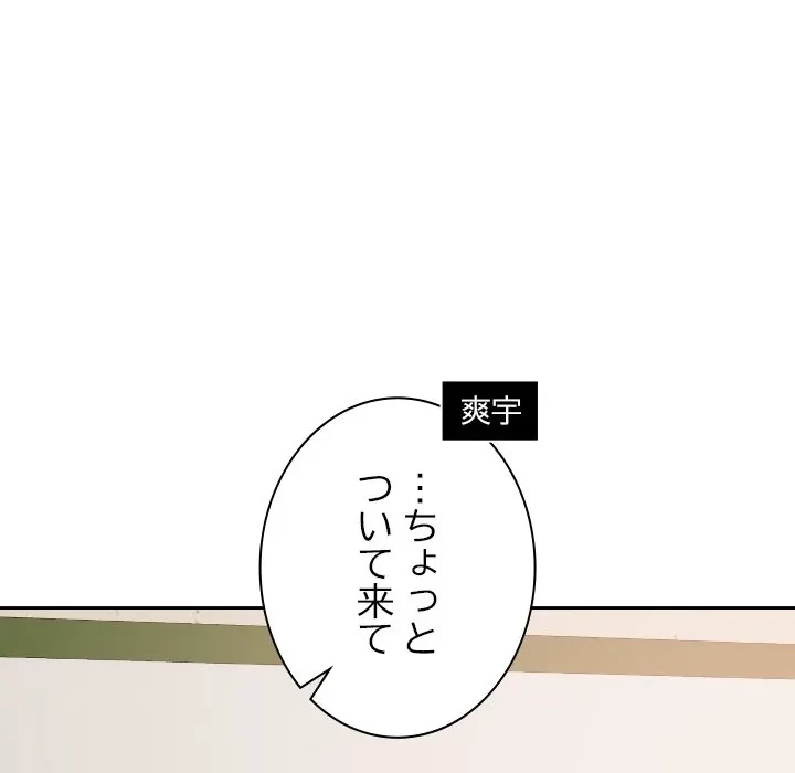 大学では秘密だからねッ！ 第23話 - 43
