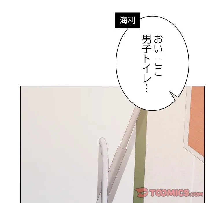 大学では秘密だからねッ！ 第23話 - 48