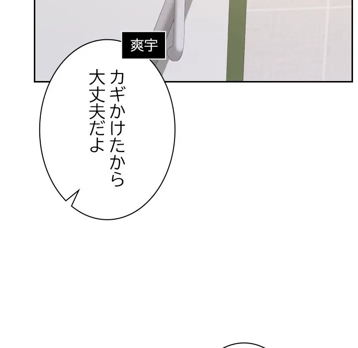 大学では秘密だからねッ！ 第23話 - 49