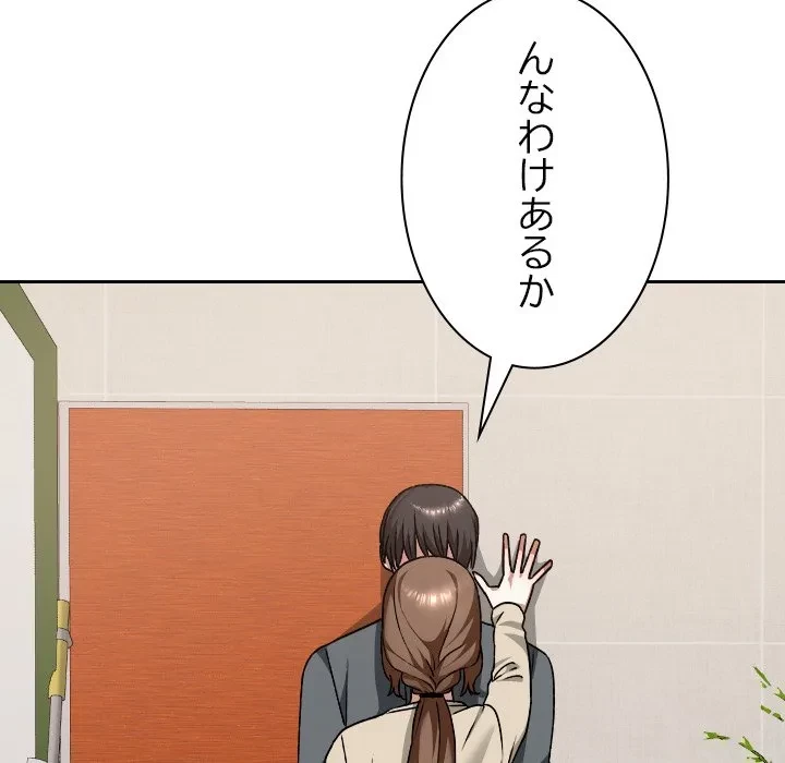 大学では秘密だからねッ！ 第23話 - 50