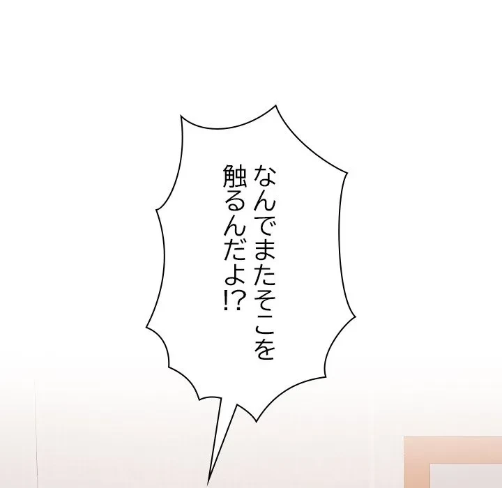 大学では秘密だからねッ！ 第23話 - 63
