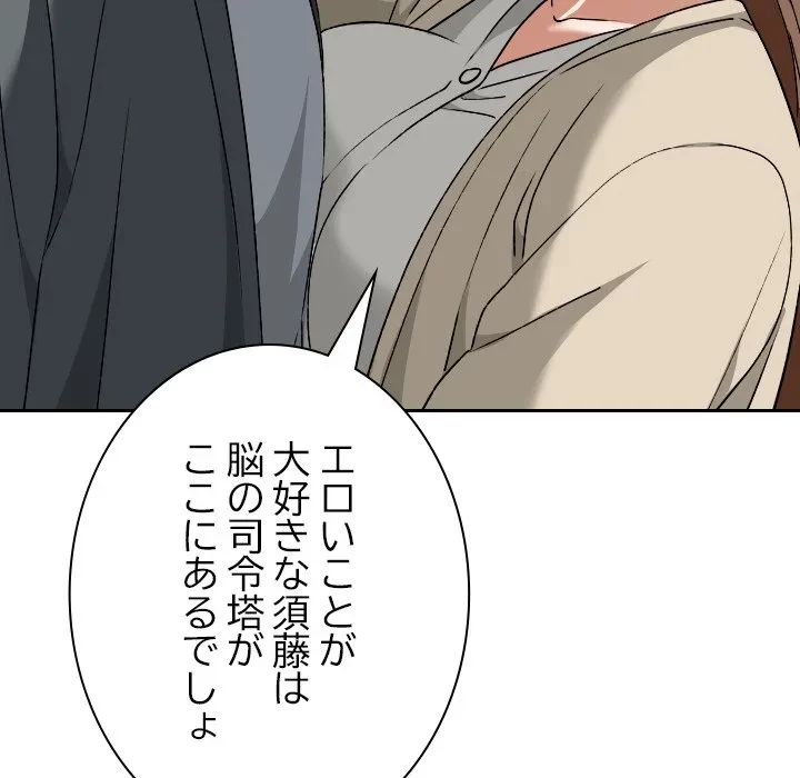 大学では秘密だからねッ！ 第23話 - 65
