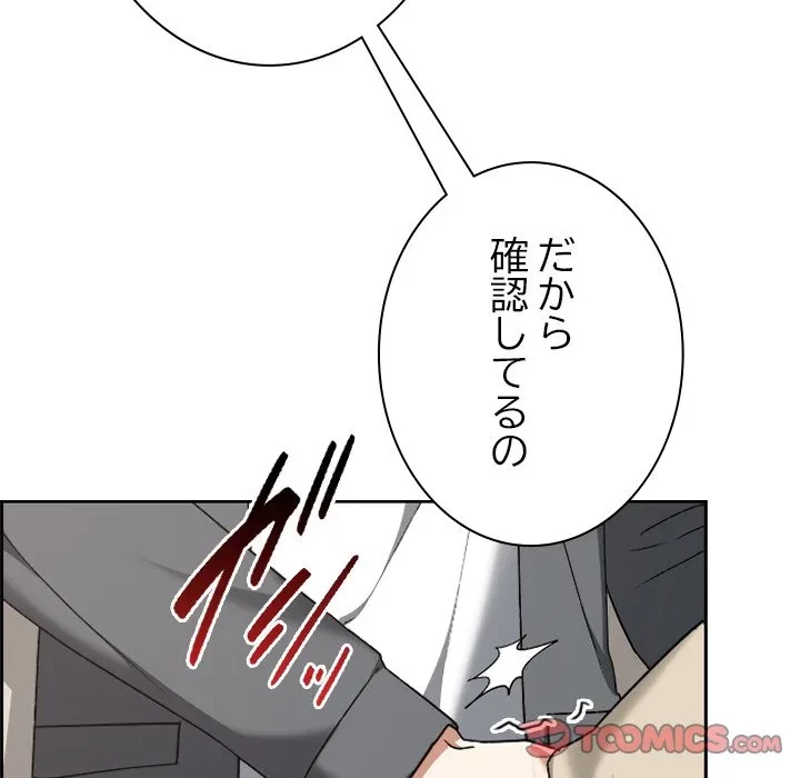 大学では秘密だからねッ！ 第23話 - 66