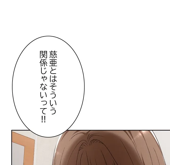 大学では秘密だからねッ！ 第23話 - 68