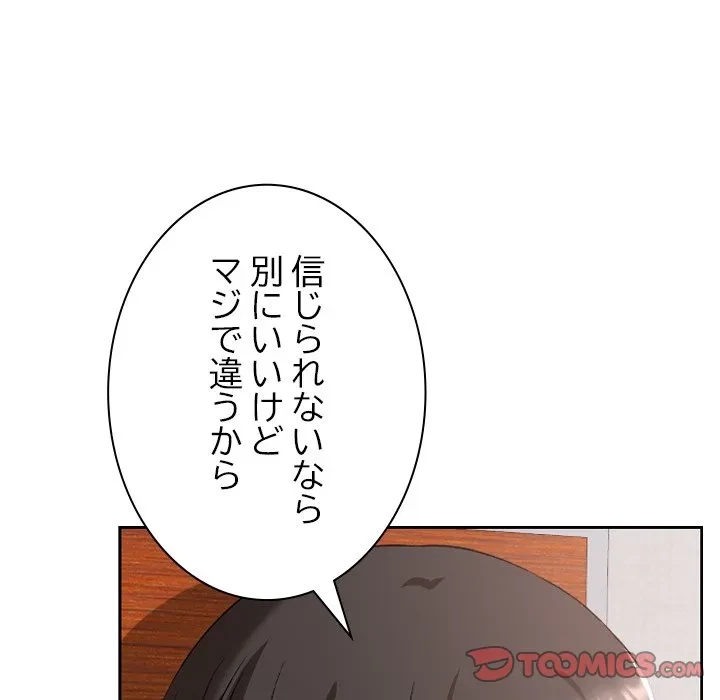 大学では秘密だからねッ！ 第23話 - 75