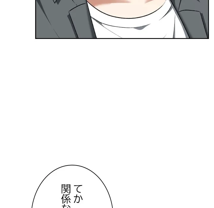 大学では秘密だからねッ！ 第23話 - 77