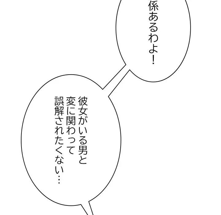 大学では秘密だからねッ！ 第23話 - 80