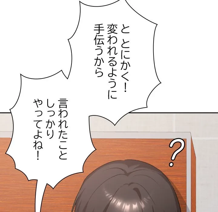 大学では秘密だからねッ！ 第23話 - 86