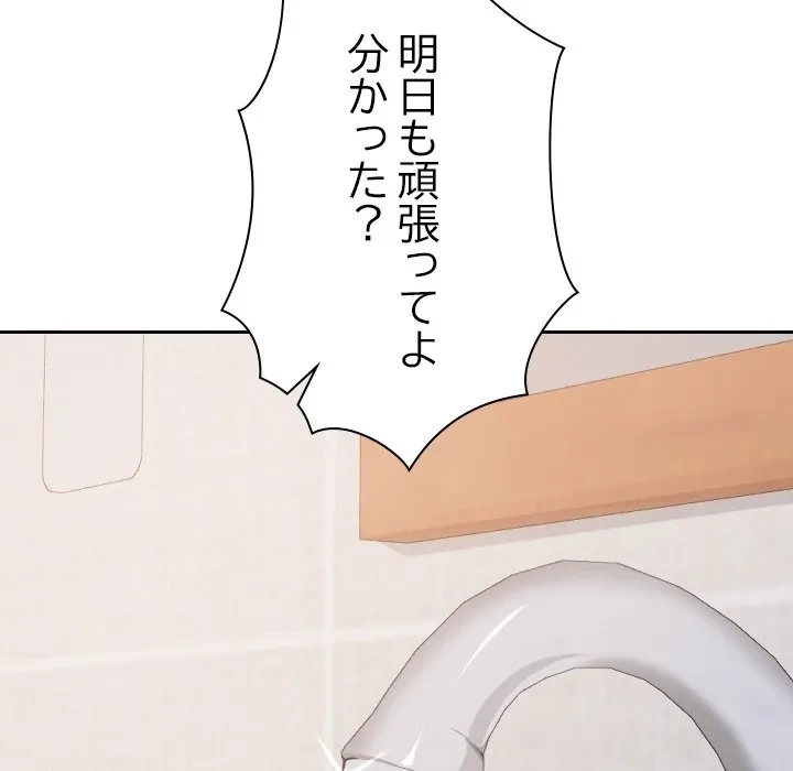 大学では秘密だからねッ！ 第23話 - 89