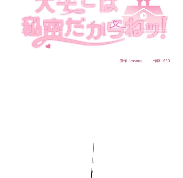 大学では秘密だからねッ！ 第23話 - 92
