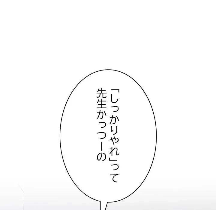 大学では秘密だからねッ！ 第23話 - 100