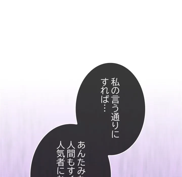 大学では秘密だからねッ！ 第23話 - 103