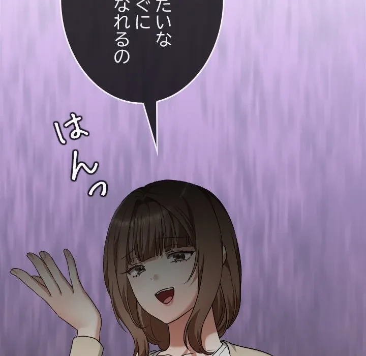 大学では秘密だからねッ！ 第23話 - 104