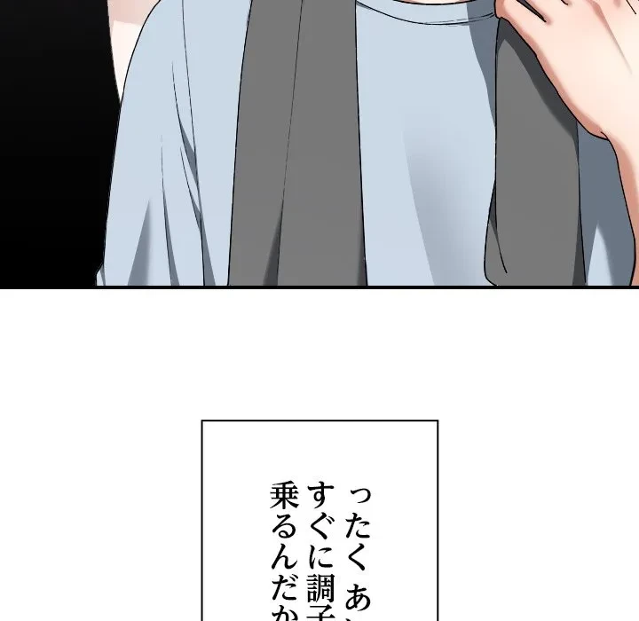大学では秘密だからねッ！ 第23話 - 106