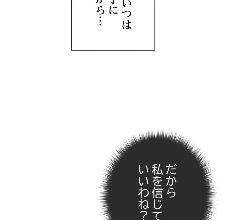 大学では秘密だからねッ！ 第23話 - 107