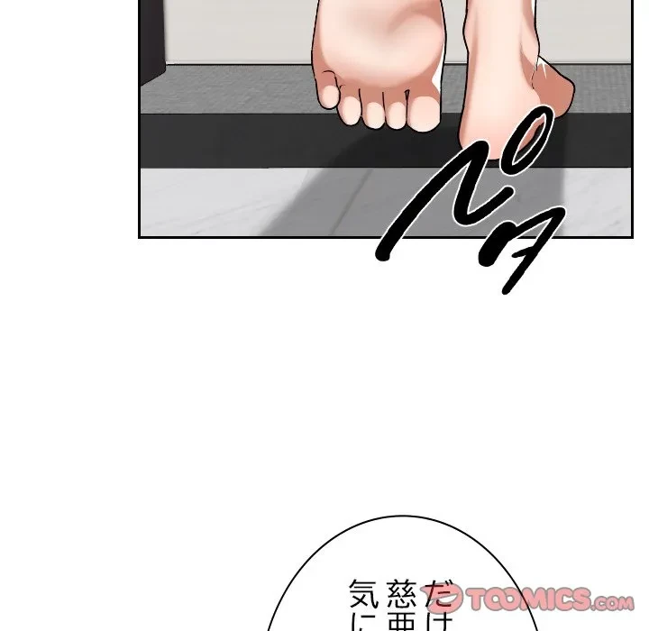 大学では秘密だからねッ！ 第23話 - 111