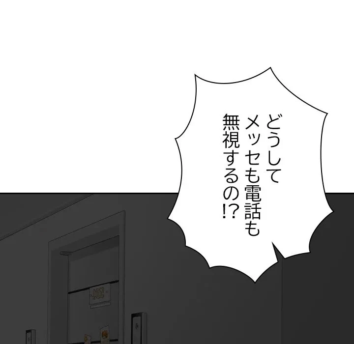 大学では秘密だからねッ！ 第23話 - 126