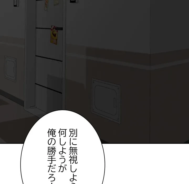 大学では秘密だからねッ！ 第23話 - 127