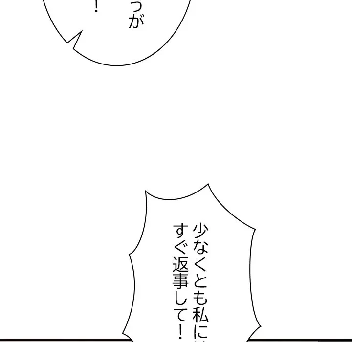 大学では秘密だからねッ！ 第23話 - 128
