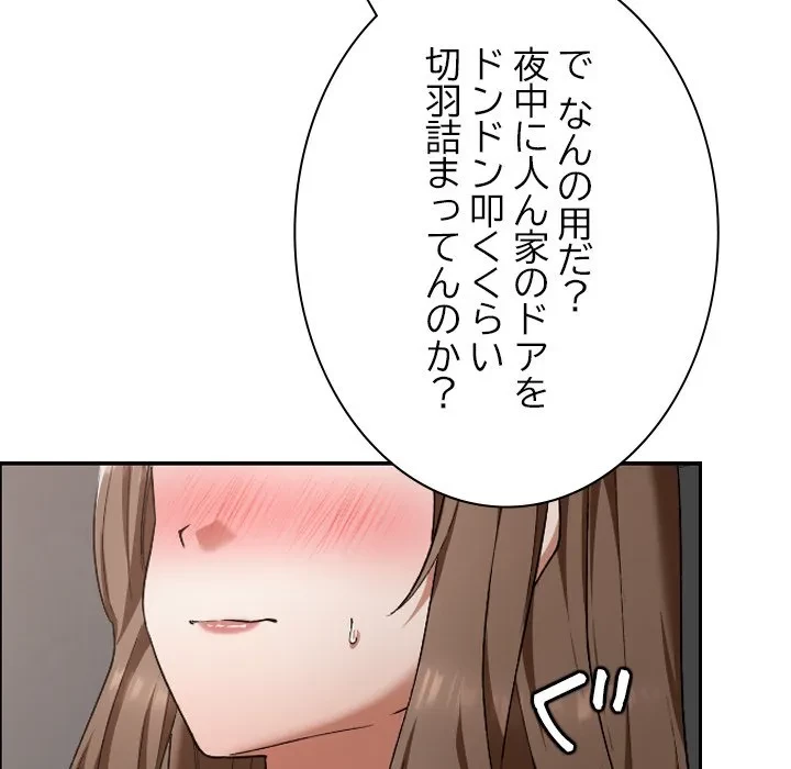 大学では秘密だからねッ！ 第23話 - 131