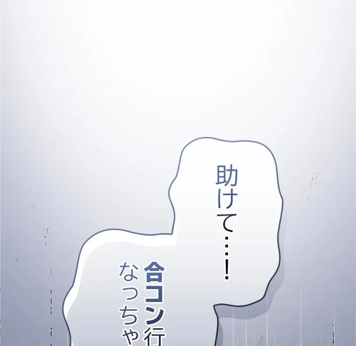 大学では秘密だからねッ！ 第23話 - 135