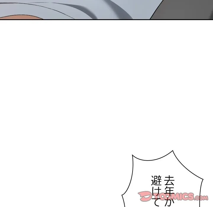 大学では秘密だからねッ！ 第23話 - 138