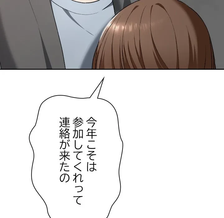 大学では秘密だからねッ！ 第23話 - 140