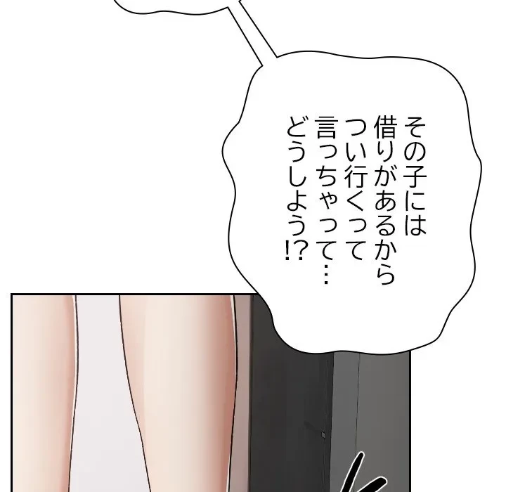 大学では秘密だからねッ！ 第23話 - 141