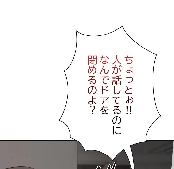 大学では秘密だからねッ！ 第23話 - 143