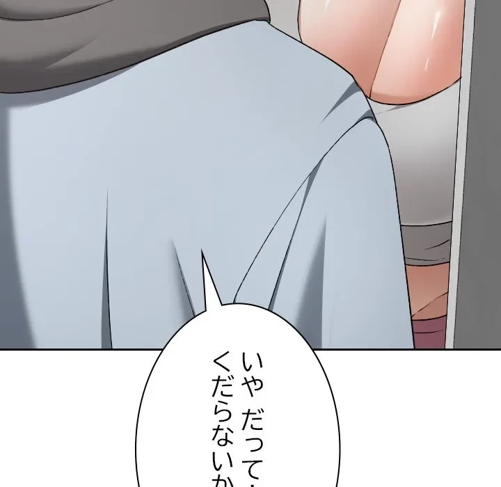 大学では秘密だからねッ！ 第23話 - 145