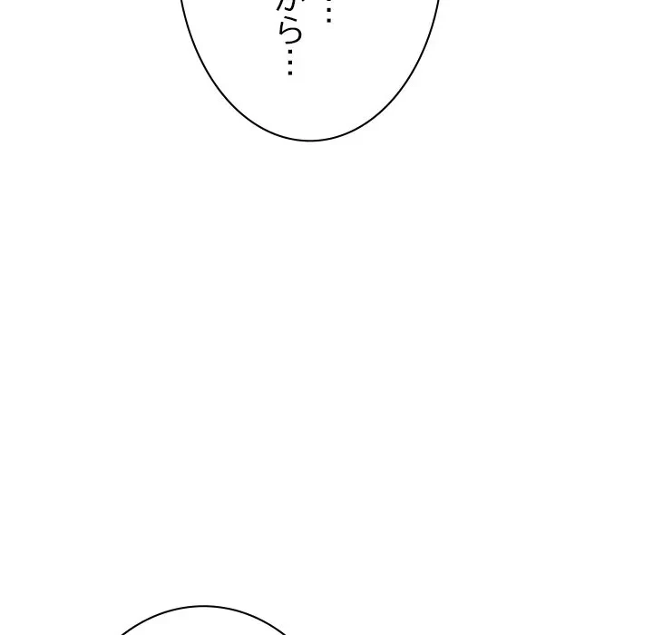 大学では秘密だからねッ！ 第23話 - 146