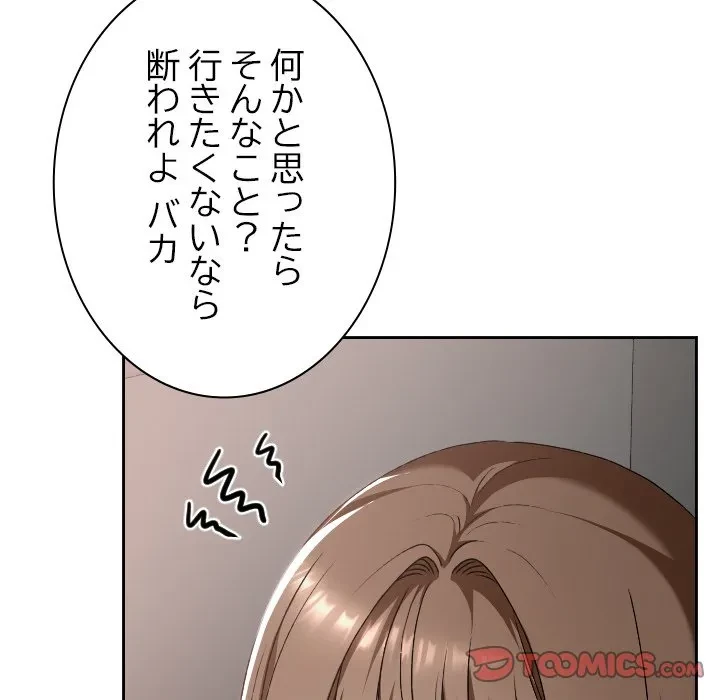 大学では秘密だからねッ！ 第23話 - 147